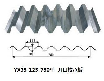 YX35-125-750樓承板