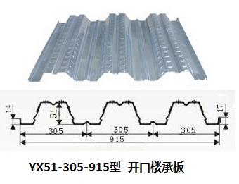 YX51-305-915樓承板